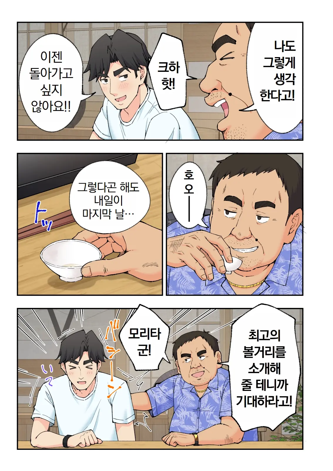 스파 카이리쿠아 1~3.5